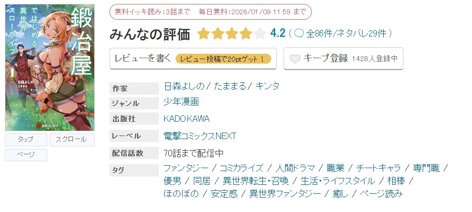 めちゃコミック 鍛冶屋ではじめる異世界スローライフ 無料