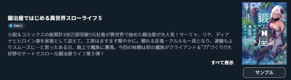 鍛冶屋ではじめる異世界スローライフ
