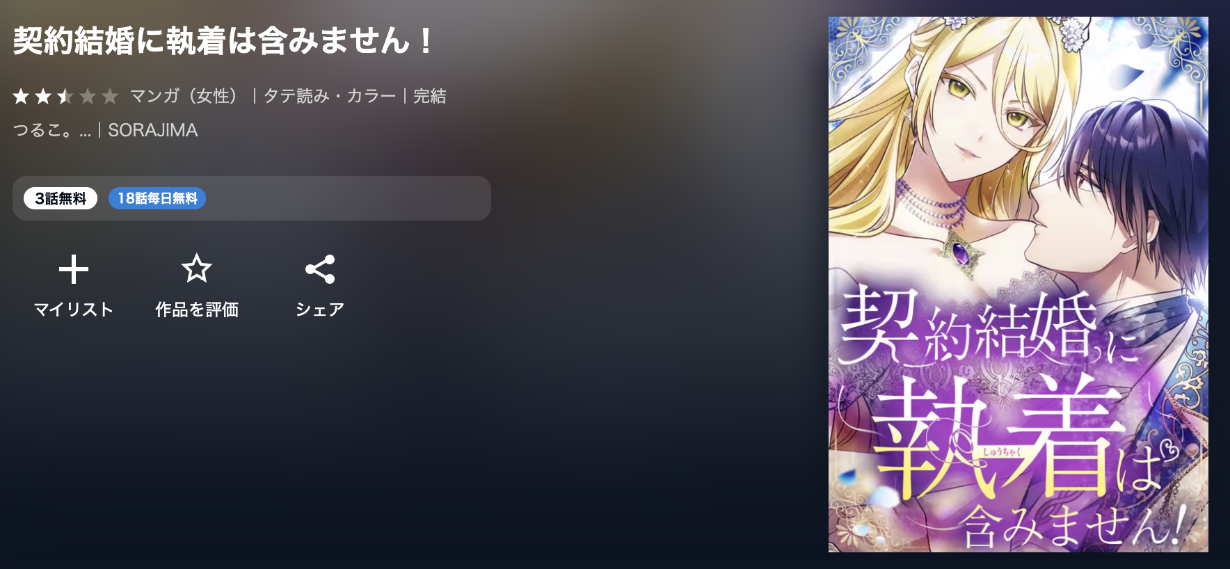U-NEXT 契約結婚に執着は含みません! 無料