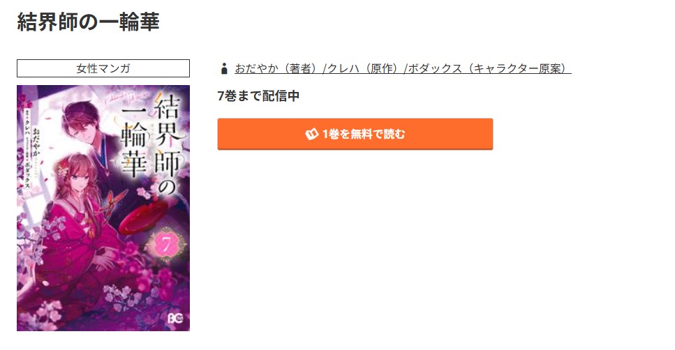 コミック.jp 結界師の一輪華 無料