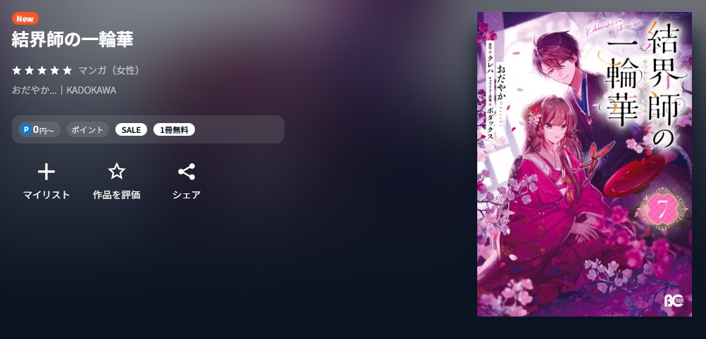 U-NEXT 結界師の一輪華 無料
