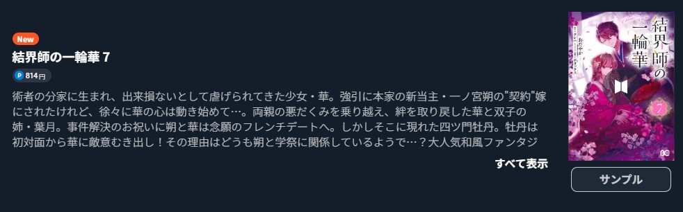 結界師の一輪華