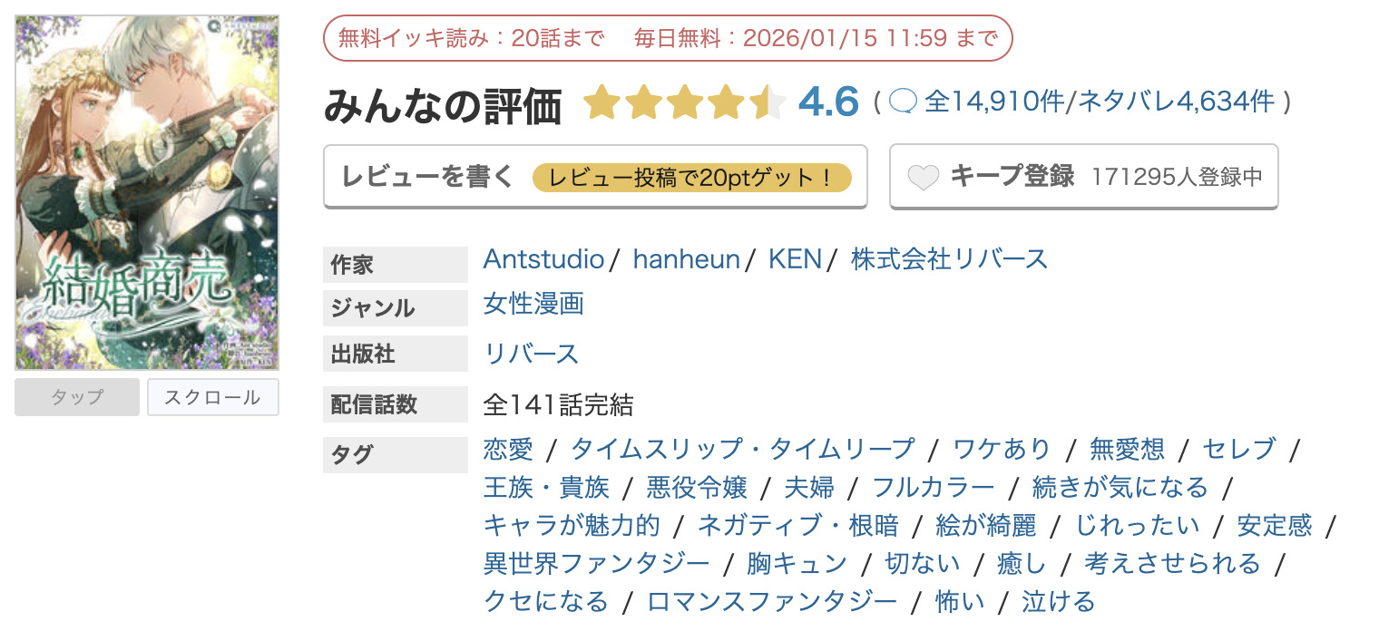 めちゃコミック 結婚商売 無料