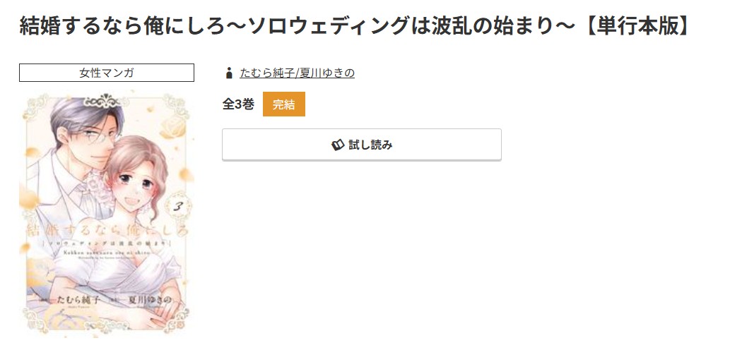 コミック.jp 結婚するなら俺にしろ 無料