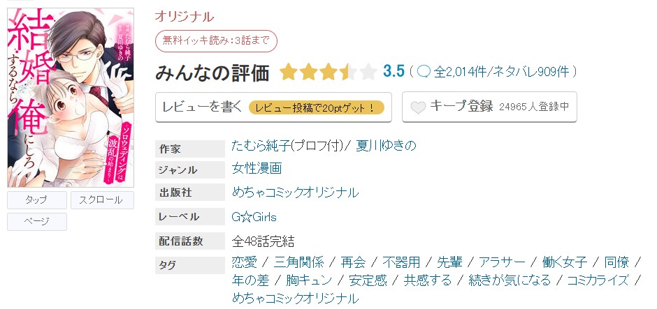 めちゃコミック 結婚するなら俺にしろ 無料