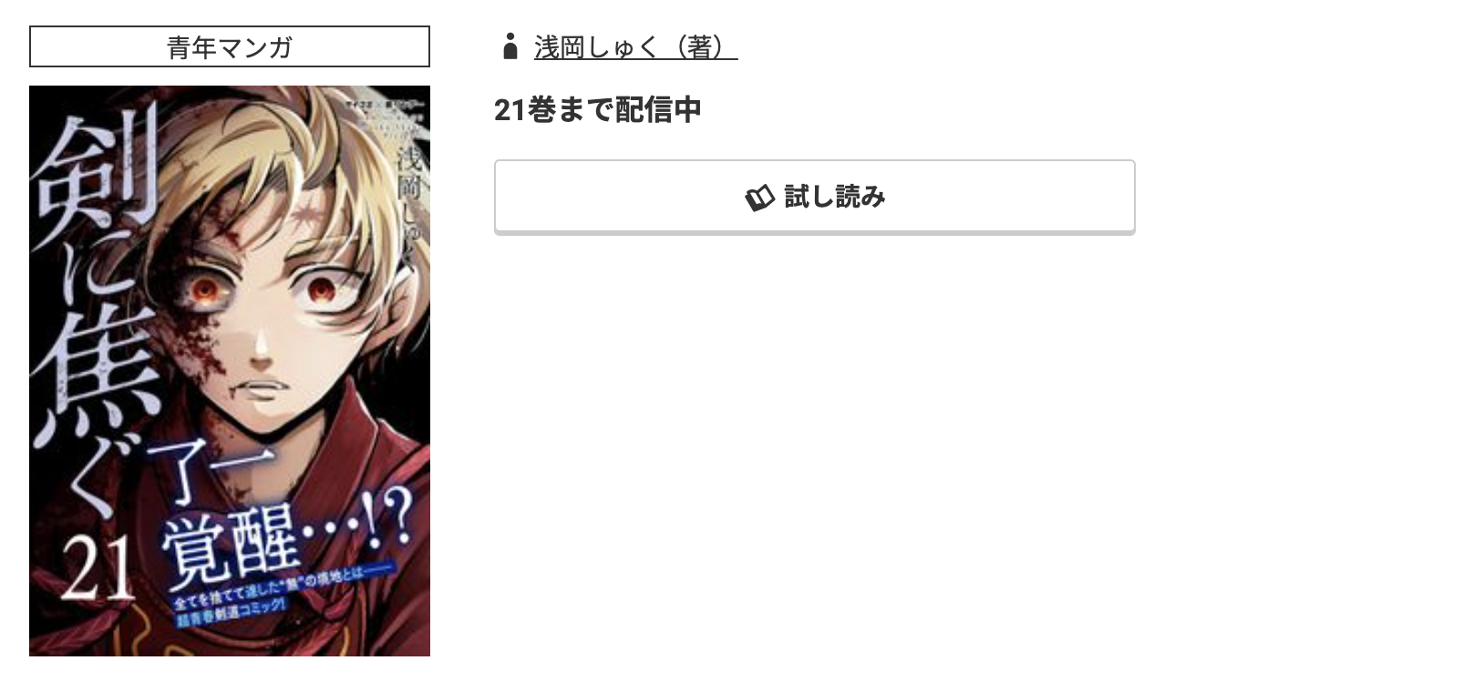コミック.jp 剣に焦ぐ 無料