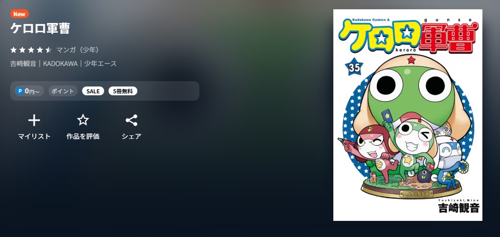U-NEXT ケロロ軍曹 無料