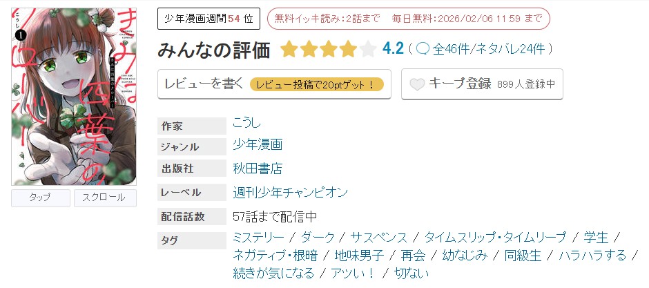 めちゃコミック きみは四葉のクローバー 無料