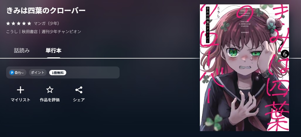 U-NEXT きみは四葉のクローバー 無料