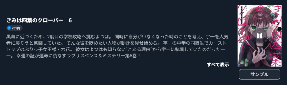 きみは四葉のクローバー