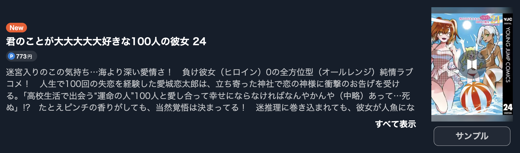 君のことが大大大大大好きな100人の彼女