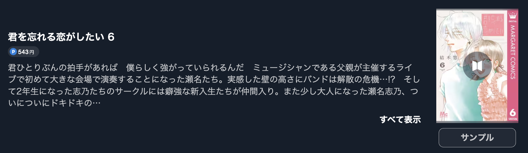 君を忘れる恋がしたい 最新刊 U-NEXT