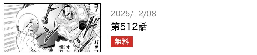 キン肉マン 最新話 漫画アプリ