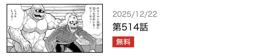 キン肉マン 最新話 漫画アプリ