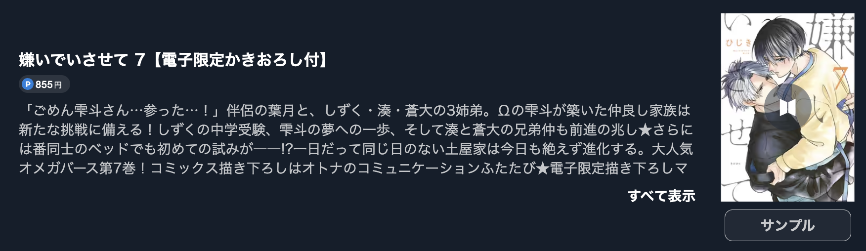 嫌いでいさせて