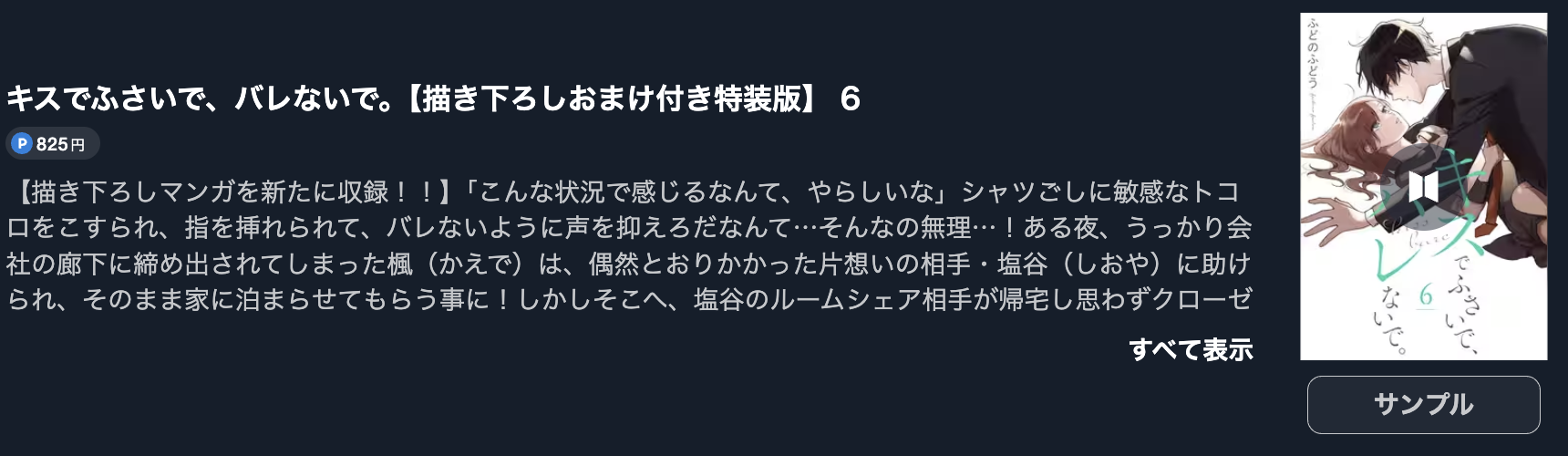 キスでふさいで、バレないで。