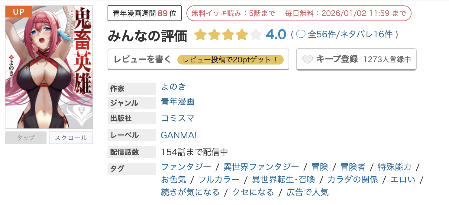 めちゃコミック 鬼畜英雄 無料