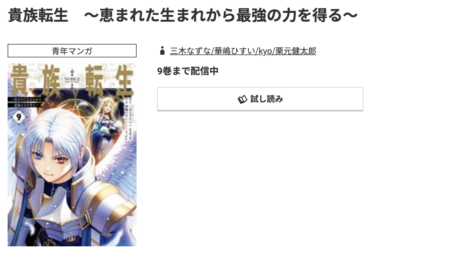 コミック.jp 貴族転生 無料