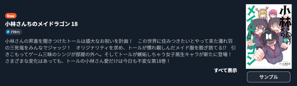 小林さんちのメイドラゴン