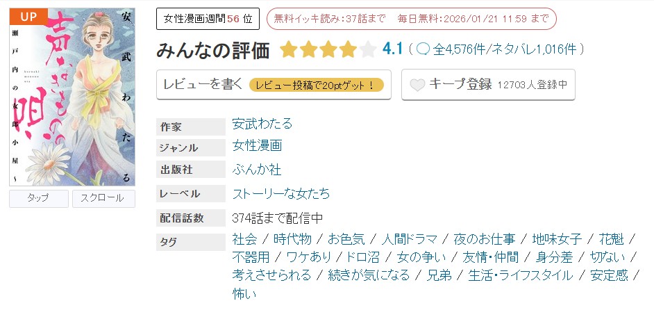 めちゃコミック 声なきものの唄 無料