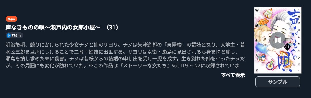 声なきものの唄