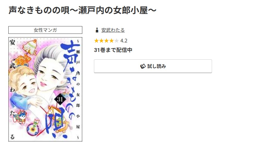 コミック.jp 声なきものの唄 無料