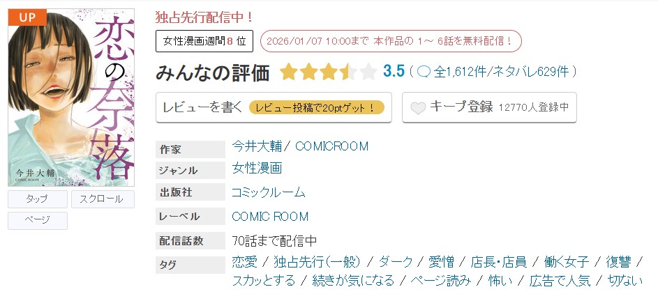 めちゃコミック 恋の奈落 無料