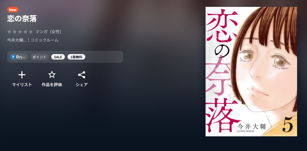 U-NEXT 恋の奈落 無料