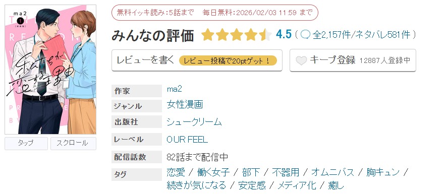 めちゃコミック 私たちが恋する理由 無料