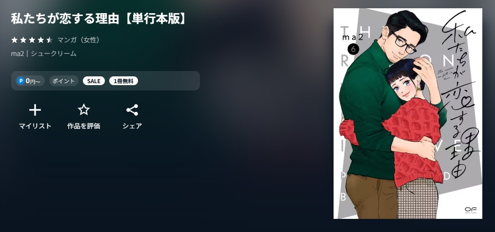 U-NEXT 私たちが恋する理由 無料