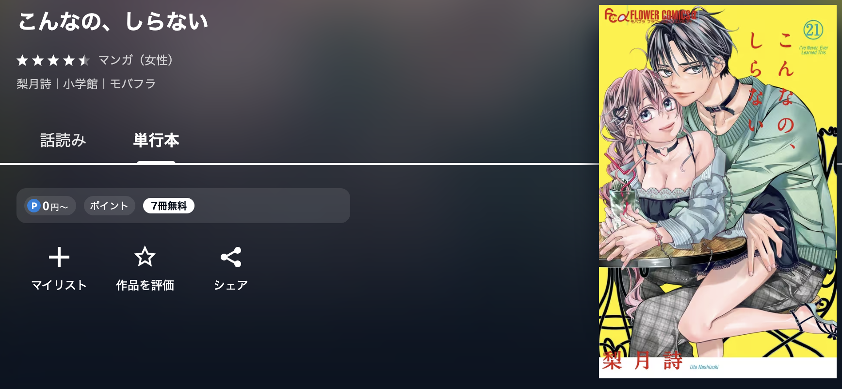 U-NEXT こんなの、しらない 無料