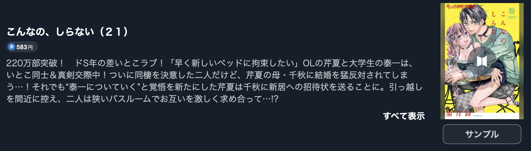 こんなの、しらない