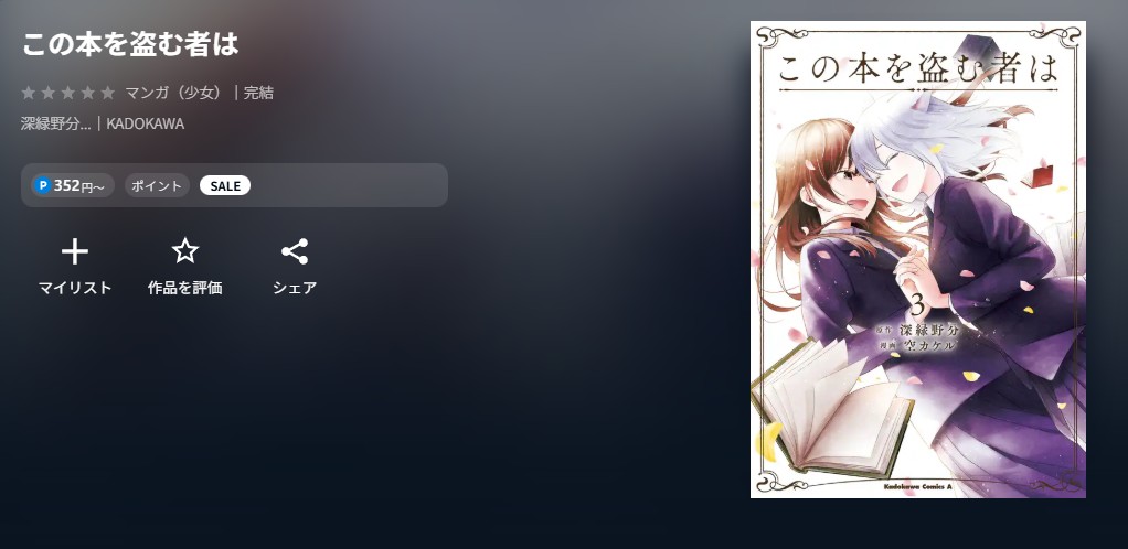 U-NEXT この本を盗む者は 無料