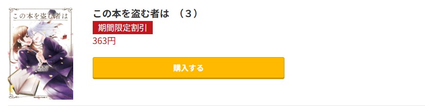 この本を盗む者は 最終巻 コミック.jp
