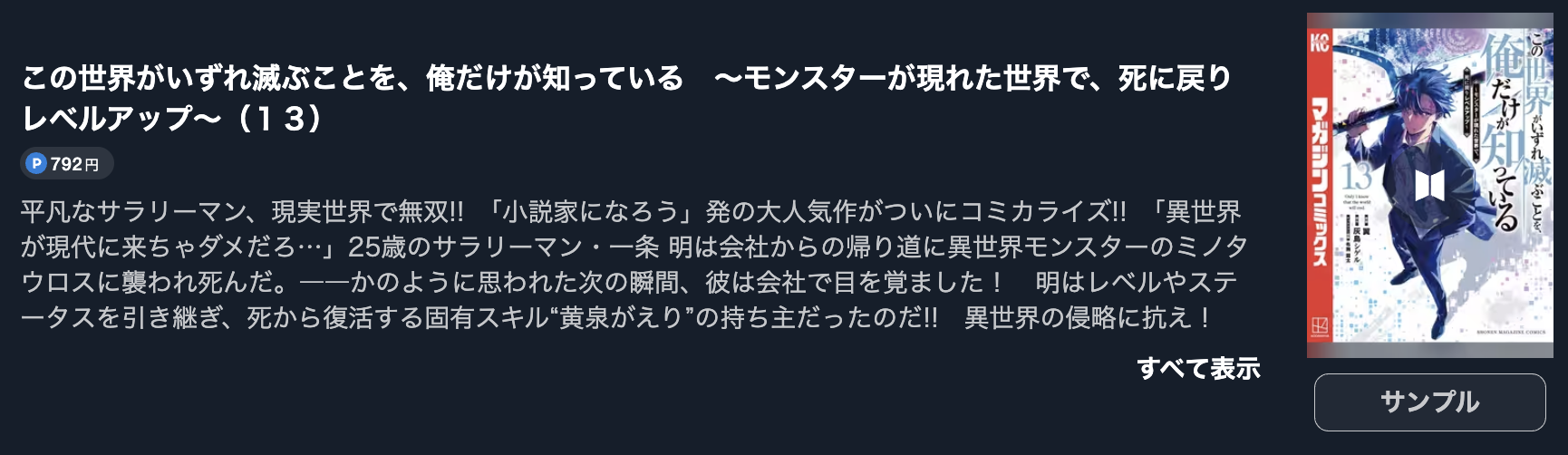 この世界がいずれ滅ぶことを、俺だけが知っている