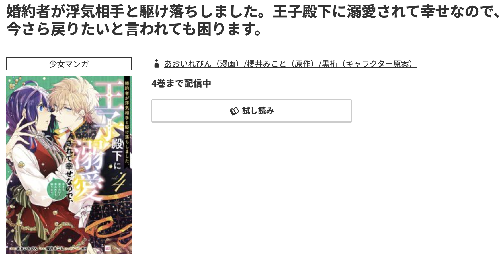 コミック.jp 婚約者が浮気相手と駆け落ちしました。 無料