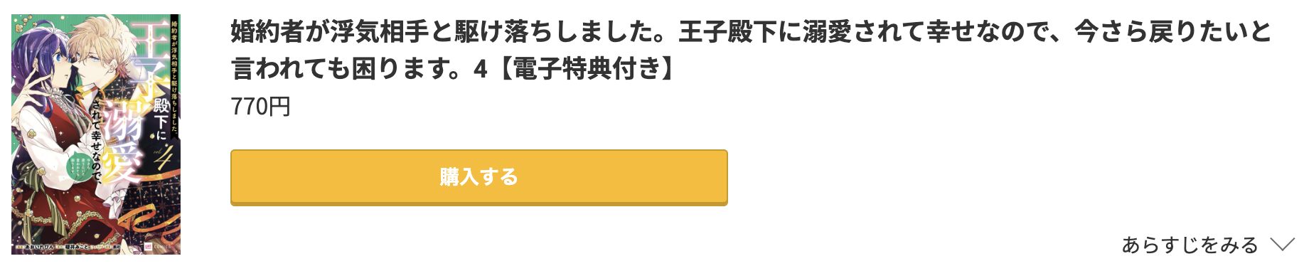 婚約者が浮気相手と駆け落ちしました。 最新刊 コミック.jp