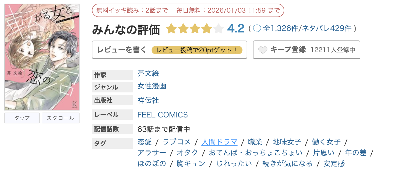 めちゃコミック 転がる女と恋の沼 無料