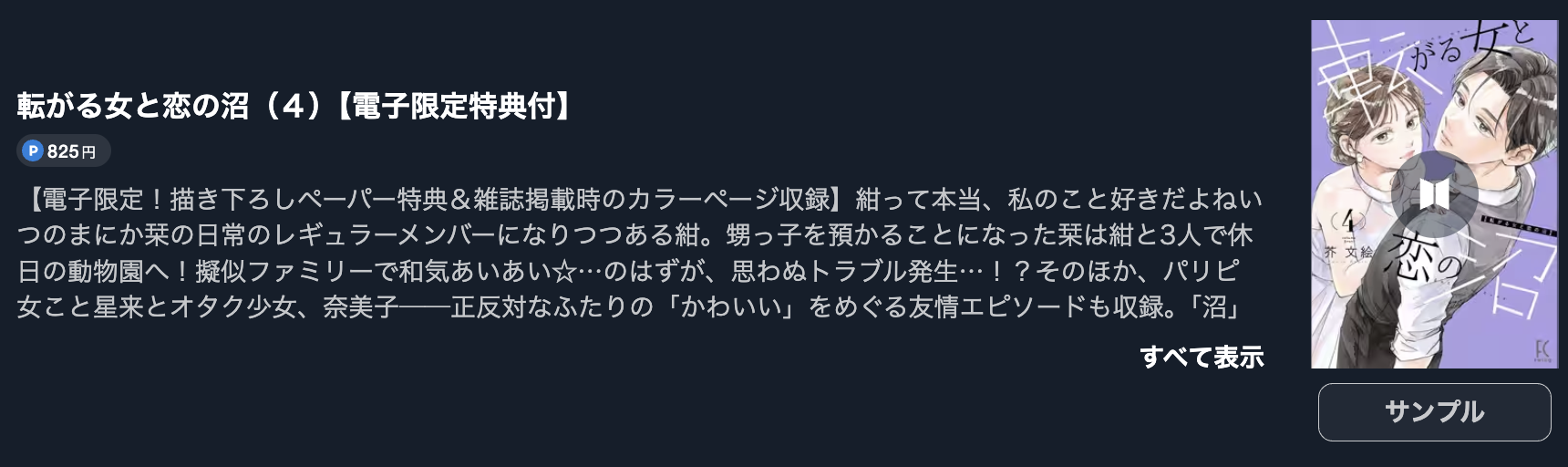 転がる女と恋の沼