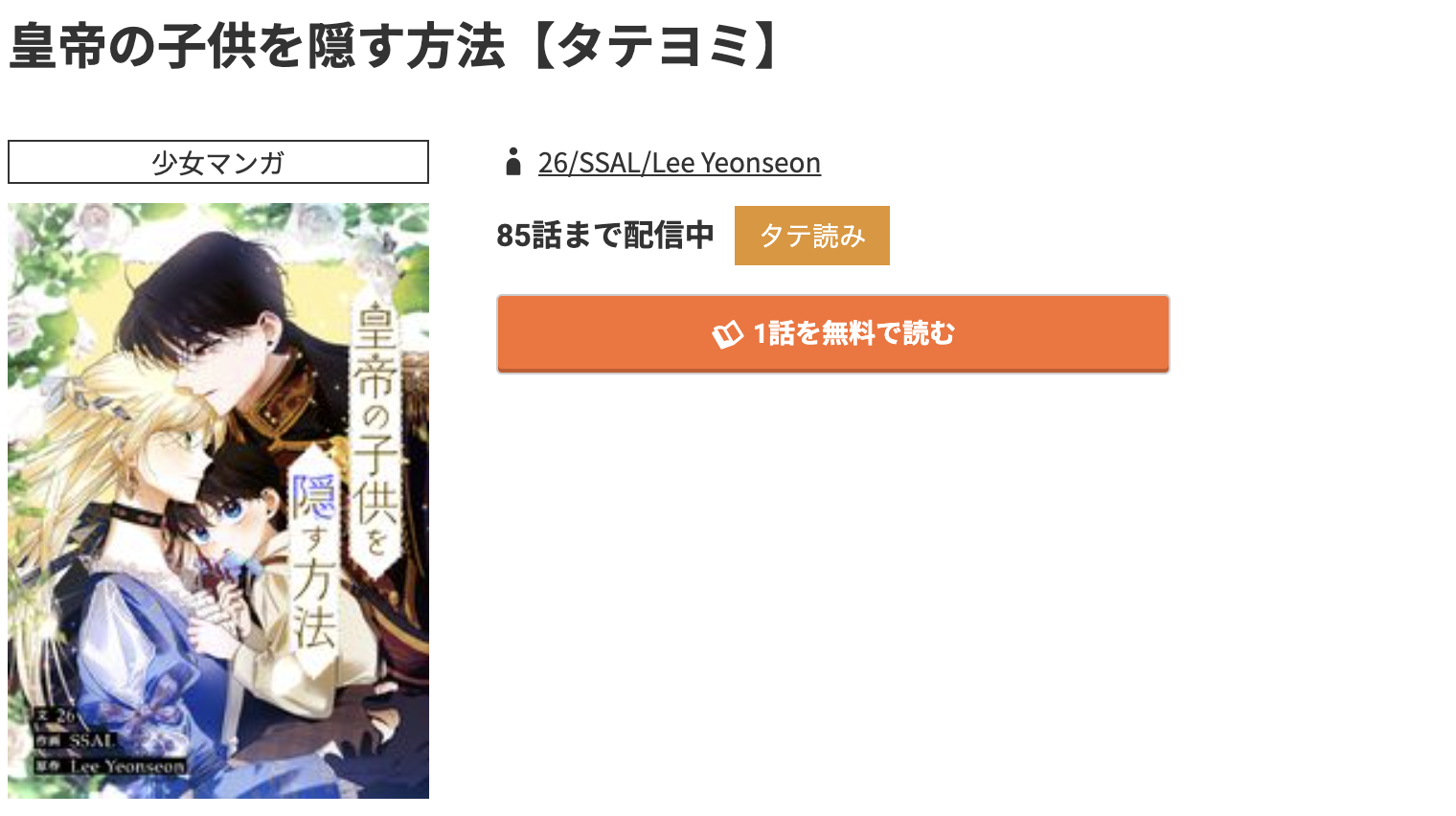 コミック.jp 皇帝の子供を隠す方法 無料