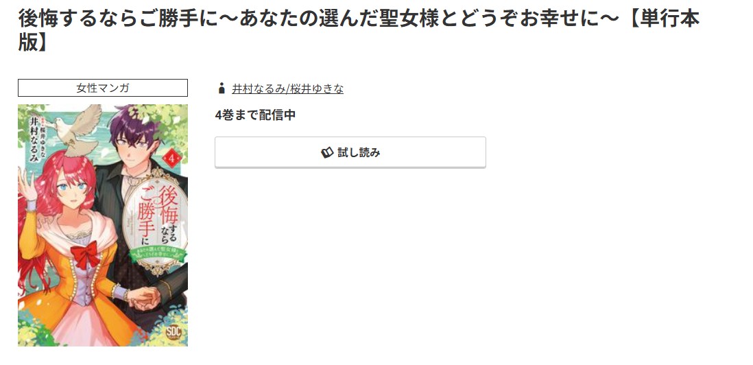 コミック.jp 後悔するならご勝手に 無料
