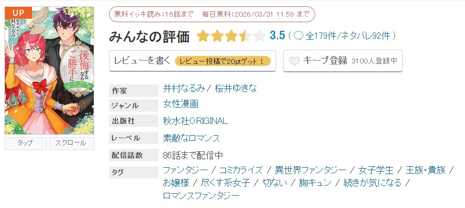 めちゃコミック 後悔するならご勝手に 無料