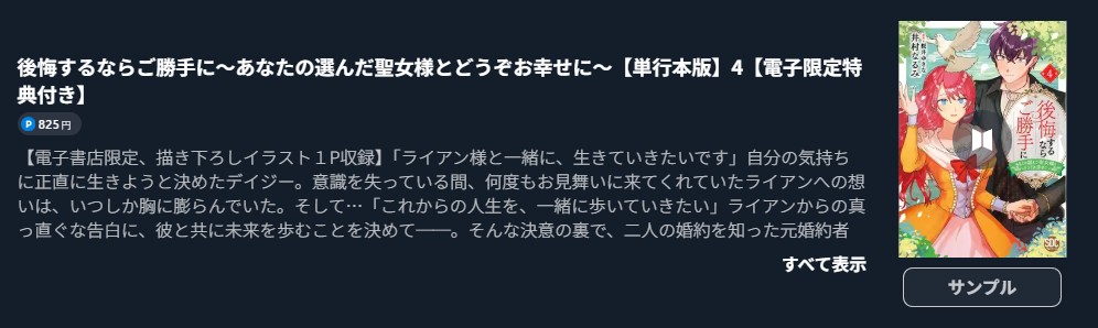 後悔するならご勝手に