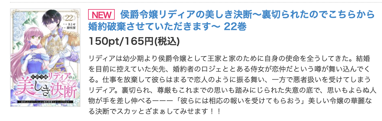 侯爵令嬢リディアの美しき決断