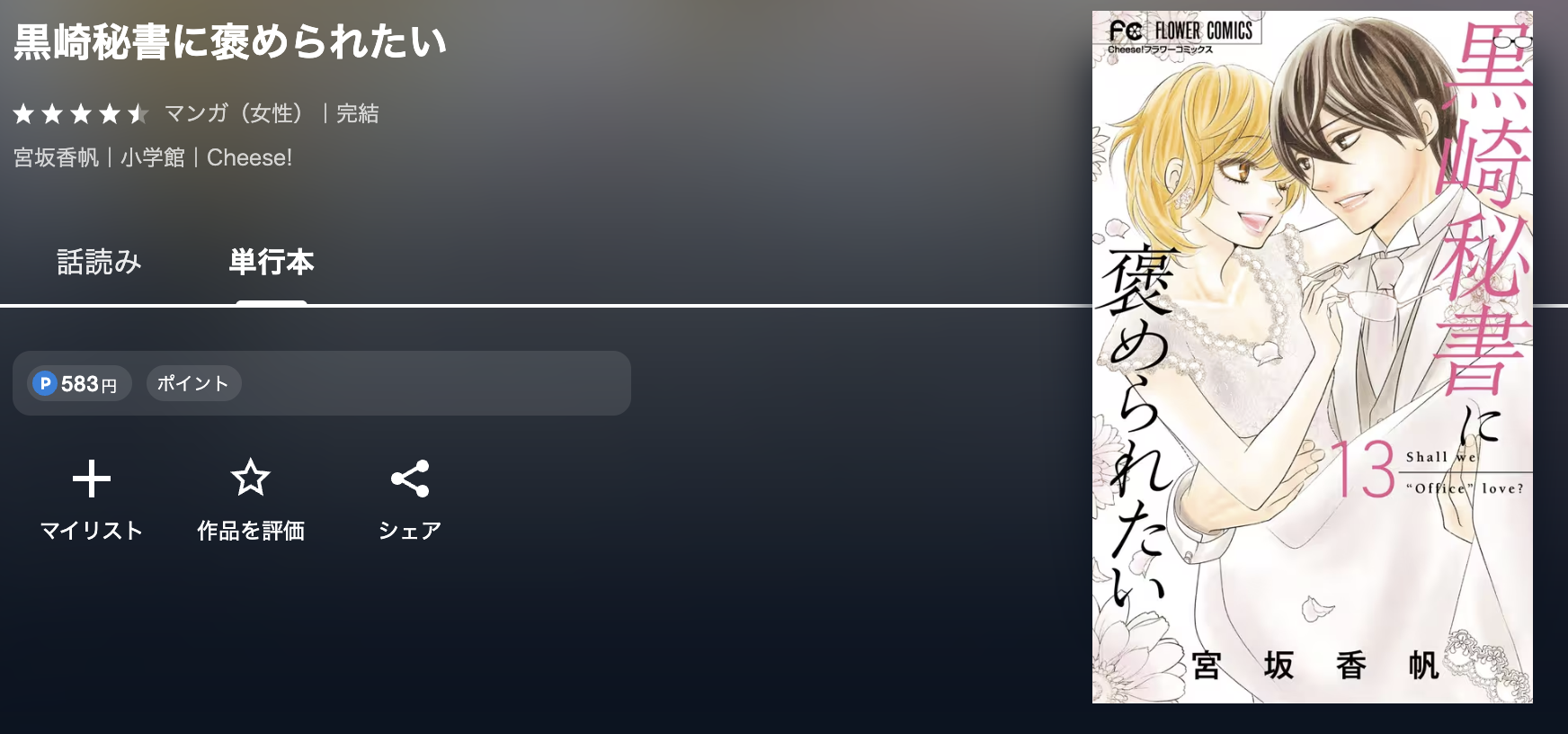 U-NEXT 黒崎秘書に褒められたい 無料