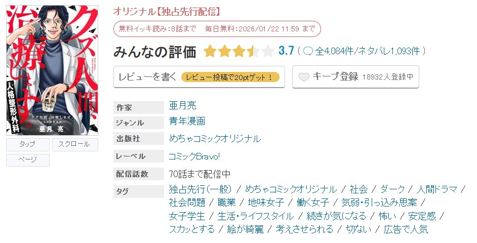 めちゃコミック クズ人間、治療します。 無料