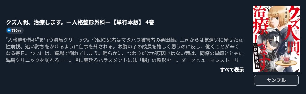 クズ人間、治療します。