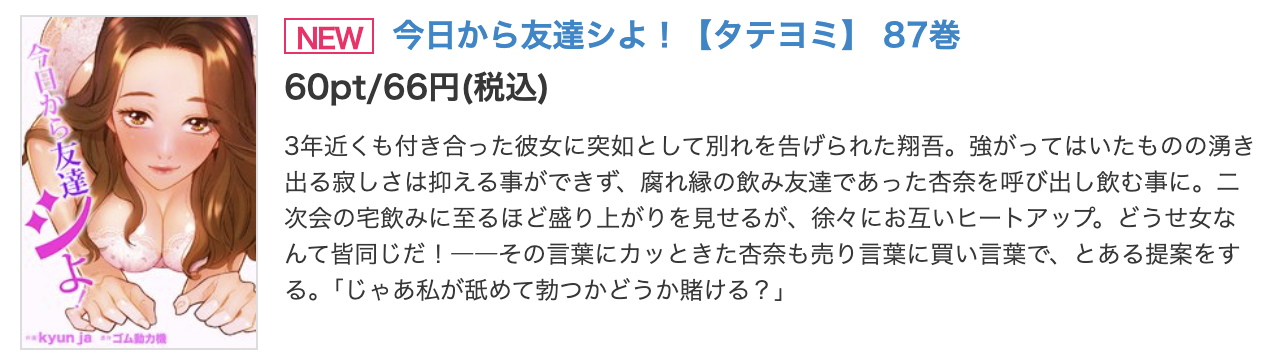 今日から友達シよ!