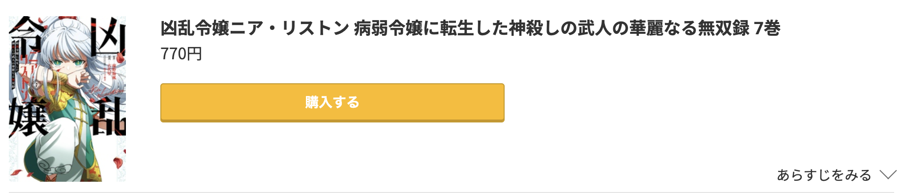 凶乱令嬢ニア・リストン 最新刊 コミック.jp