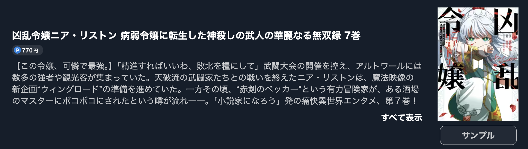 凶乱令嬢ニア・リストン